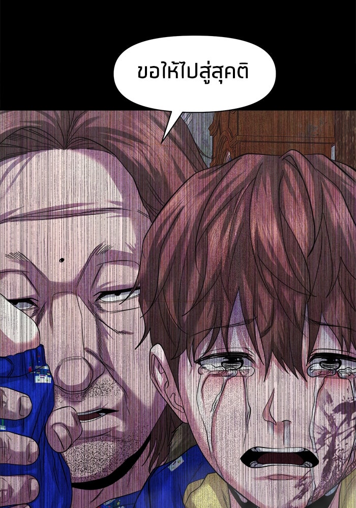 หมู่บ้านเร้นลับ - หน้า 112