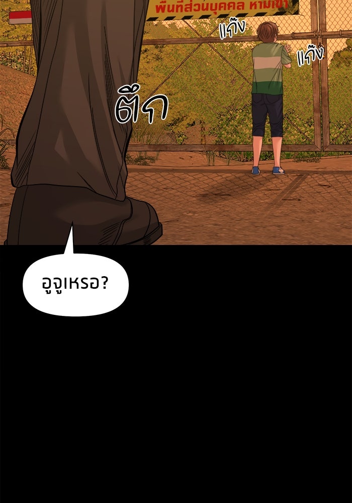 หมู่บ้านเร้นลับ - หน้า 21
