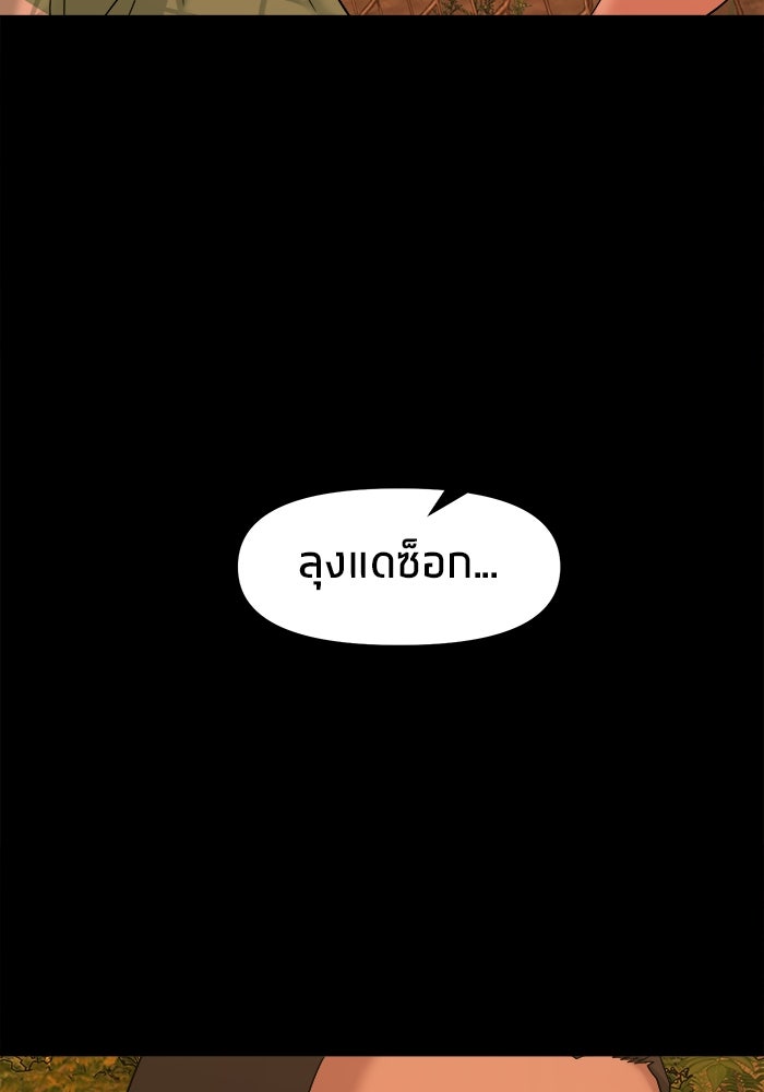 หมู่บ้านเร้นลับ - หน้า 23