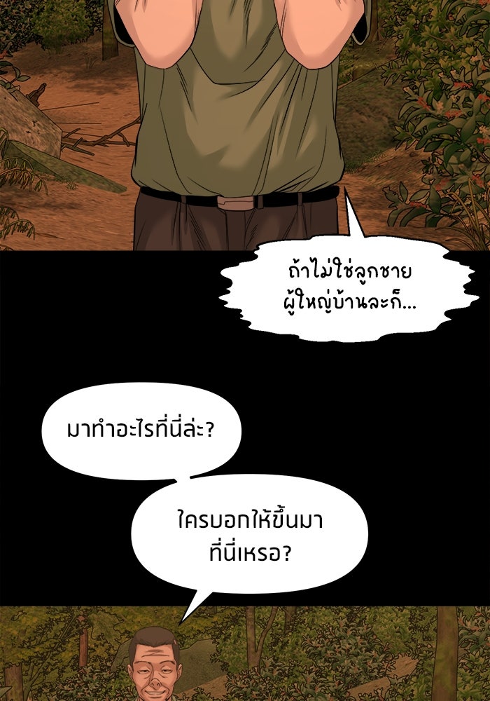 หมู่บ้านเร้นลับ - หน้า 26