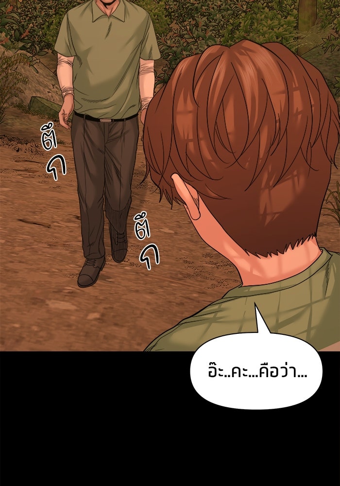 หมู่บ้านเร้นลับ - หน้า 27
