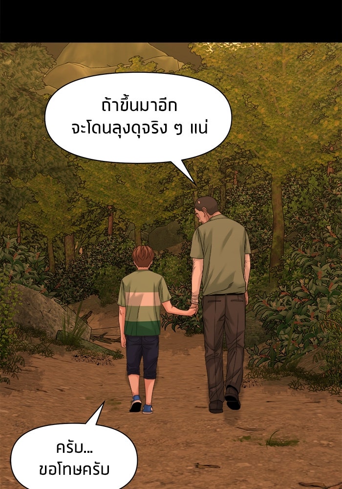 หมู่บ้านเร้นลับ - หน้า 31