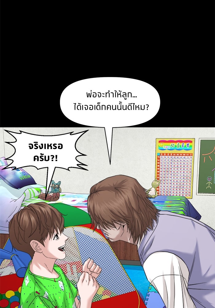 หมู่บ้านเร้นลับ - หน้า 44