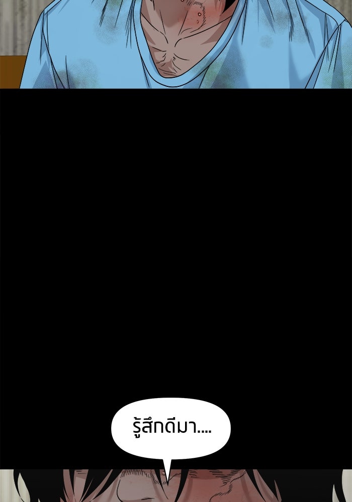 หมู่บ้านเร้นลับ - หน้า 84