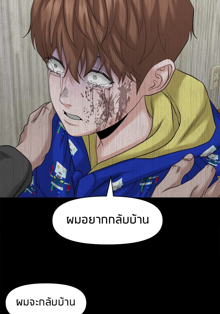 หมู่บ้านเร้นลับ - หน้า 97