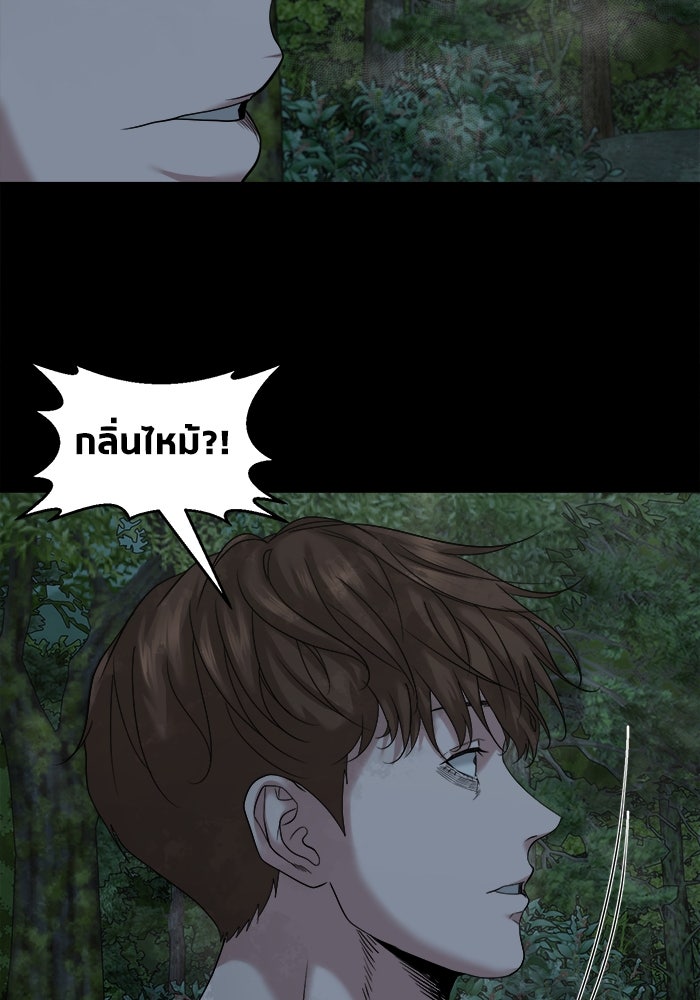 หมู่บ้านเร้นลับ - หน้า 103