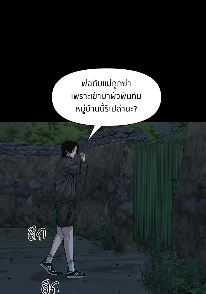 หมู่บ้านเร้นลับ - หน้า 23