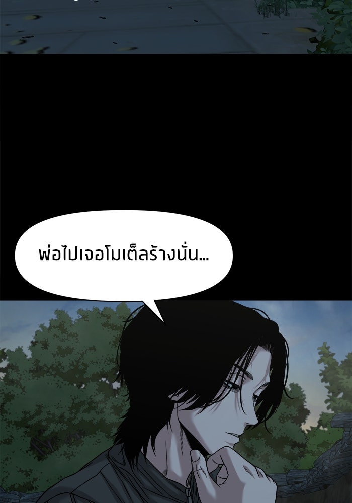 หมู่บ้านเร้นลับ - หน้า 24