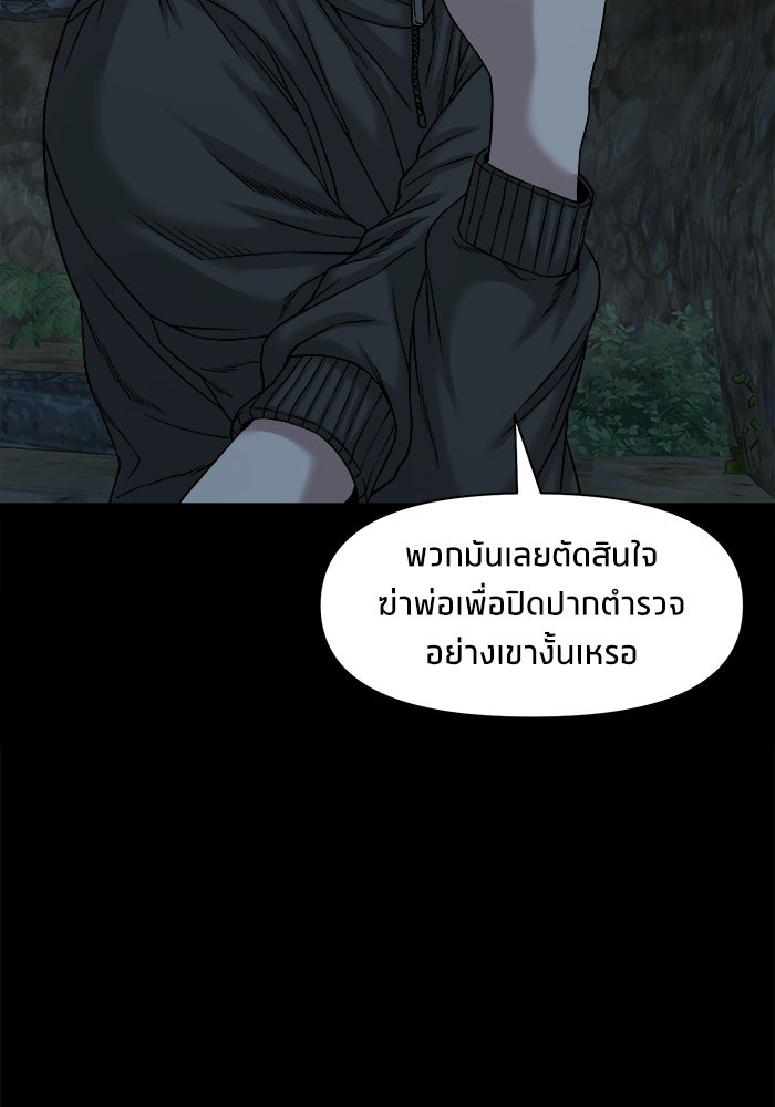 หมู่บ้านเร้นลับ - หน้า 25