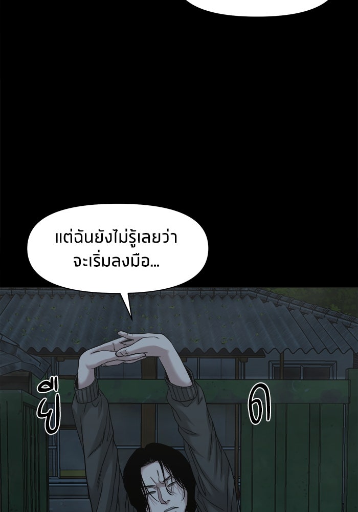 หมู่บ้านเร้นลับ - หน้า 27