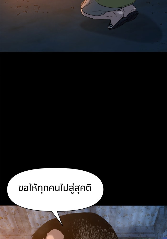 หมู่บ้านเร้นลับ - หน้า 3