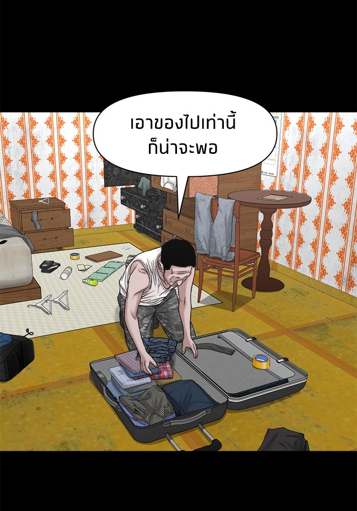 หมู่บ้านเร้นลับ - หน้า 36