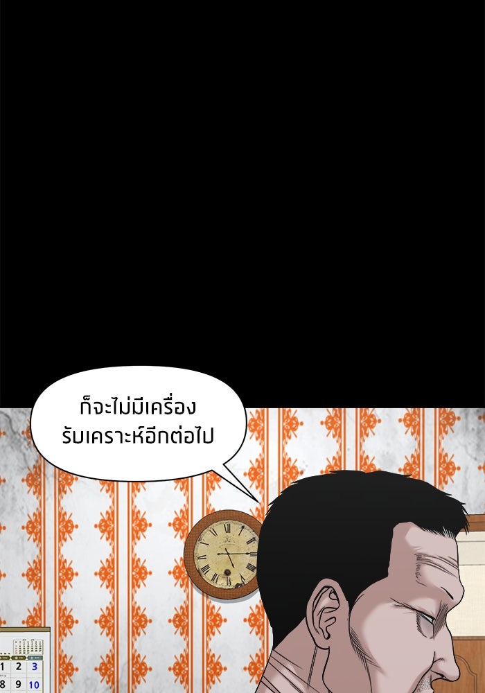 หมู่บ้านเร้นลับ - หน้า 41