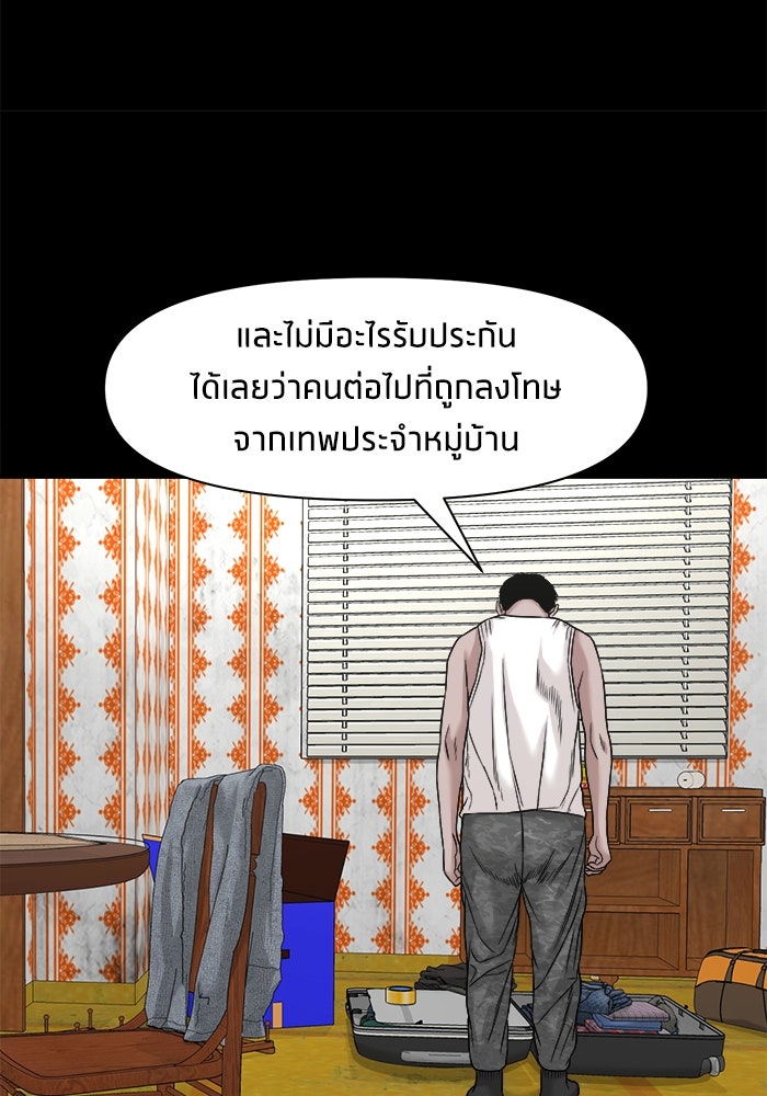 หมู่บ้านเร้นลับ - หน้า 43