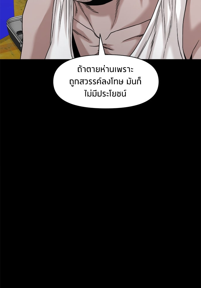 หมู่บ้านเร้นลับ - หน้า 50