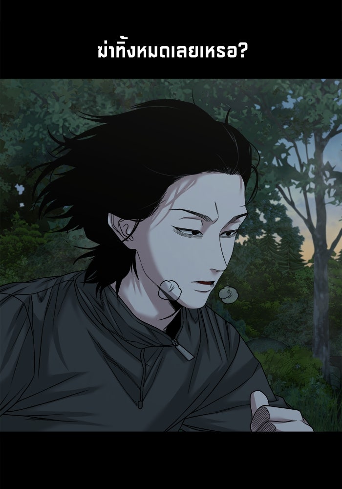 หมู่บ้านเร้นลับ - หน้า 53