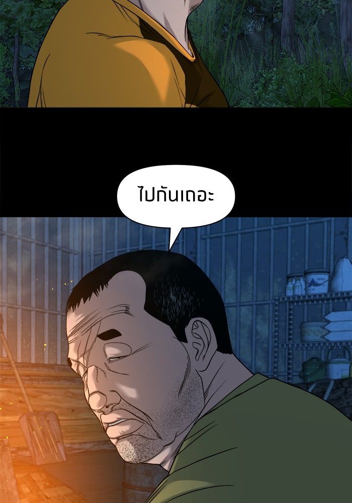 หมู่บ้านเร้นลับ - หน้า 7