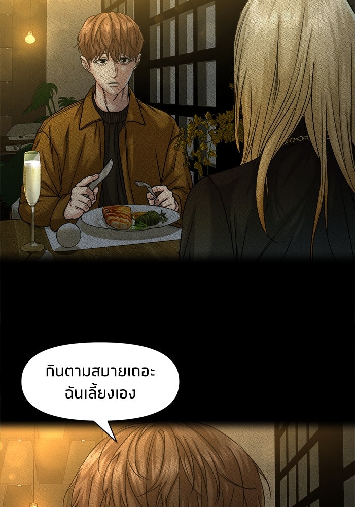 หมู่บ้านเร้นลับ - หน้า 71
