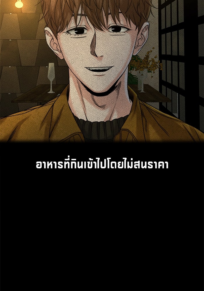 หมู่บ้านเร้นลับ - หน้า 72