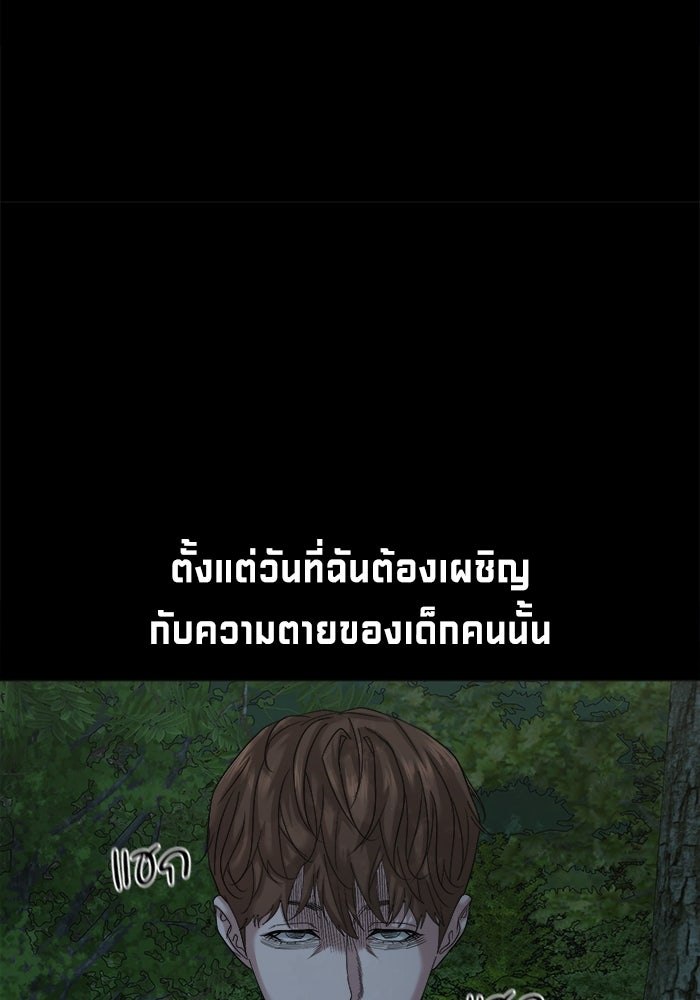 หมู่บ้านเร้นลับ - หน้า 85