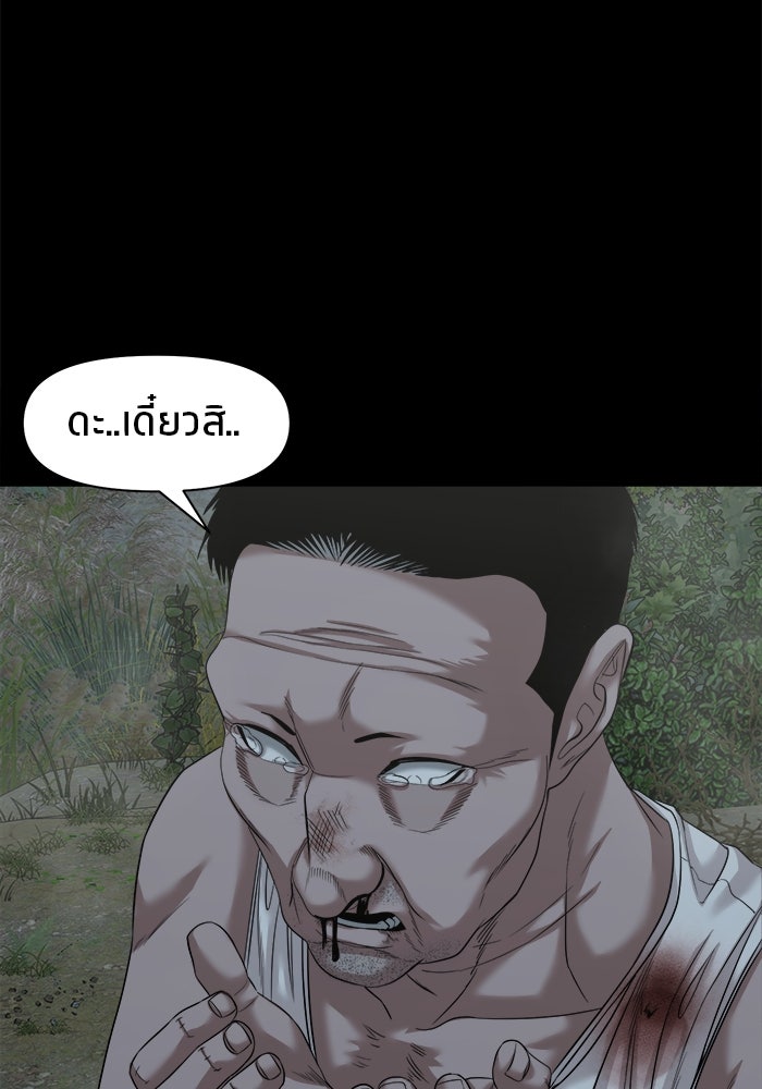 หมู่บ้านเร้นลับ - หน้า 103