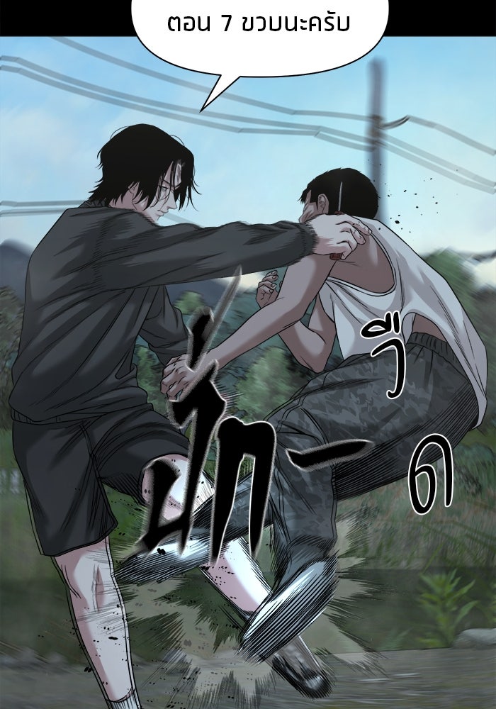 หมู่บ้านเร้นลับ - หน้า 105