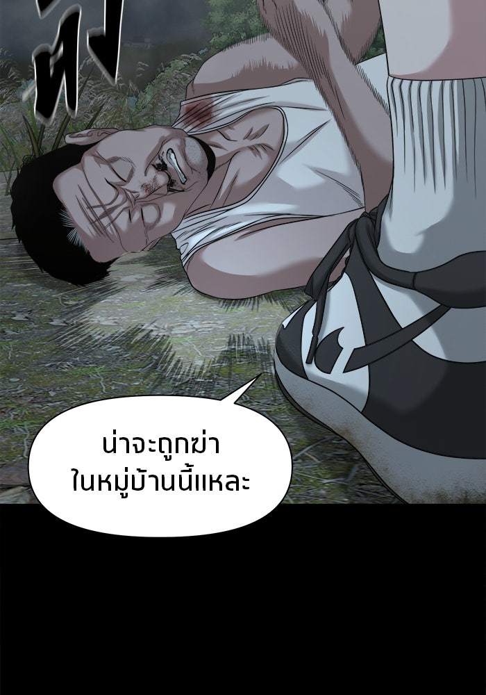 หมู่บ้านเร้นลับ - หน้า 107
