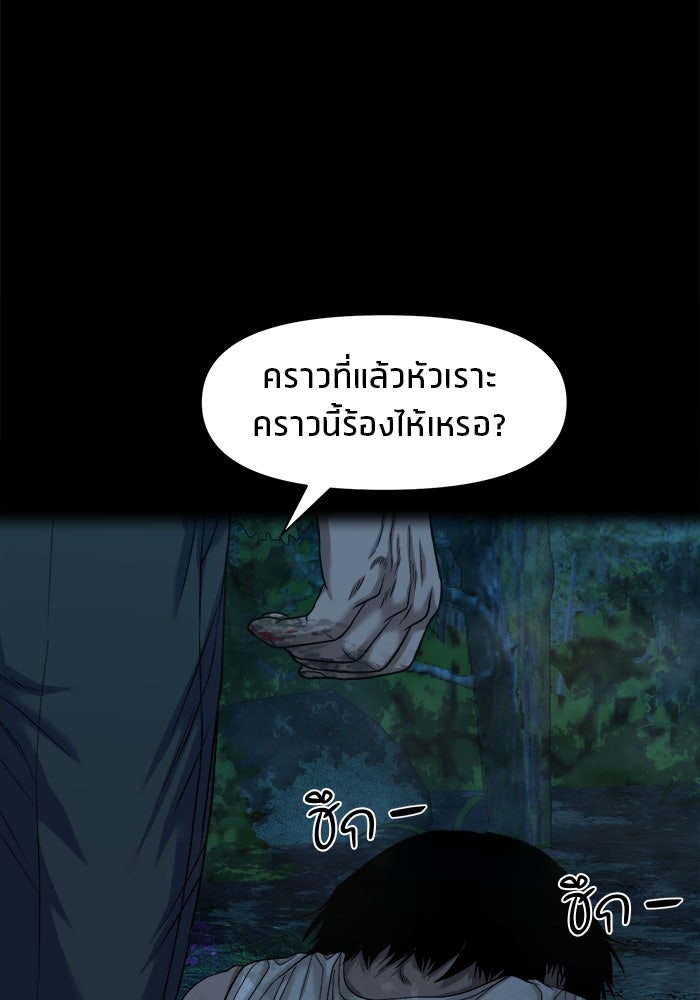 หมู่บ้านเร้นลับ - หน้า 11