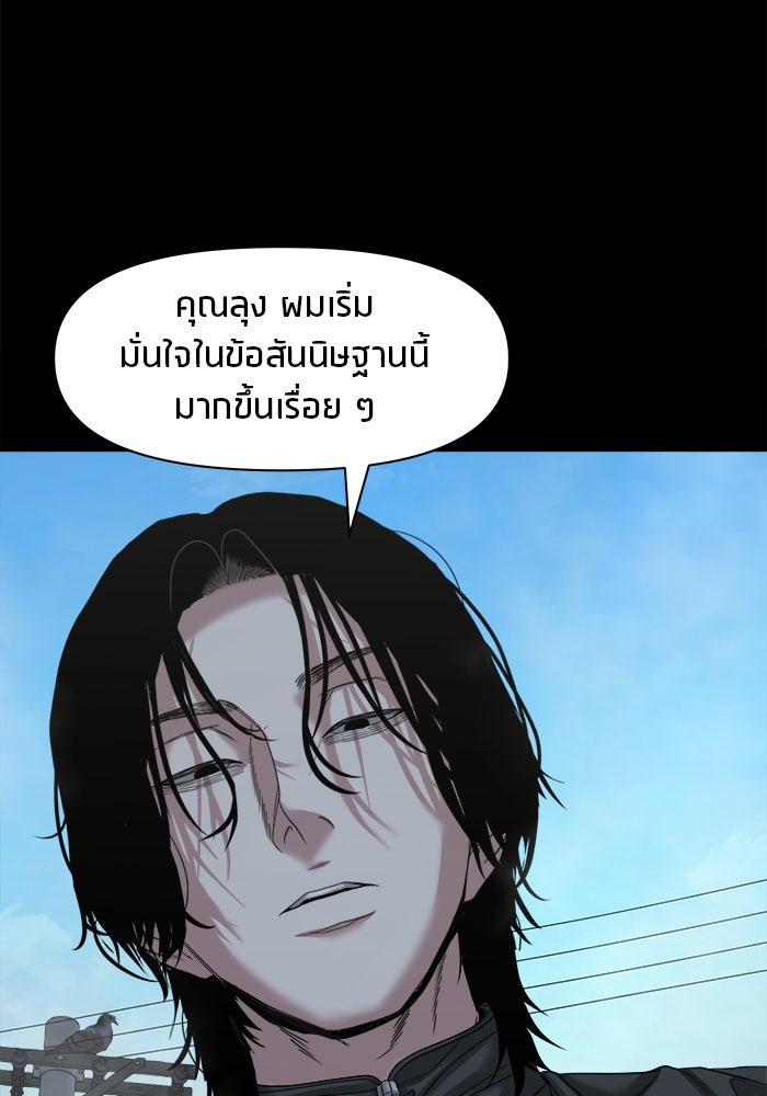หมู่บ้านเร้นลับ - หน้า 110