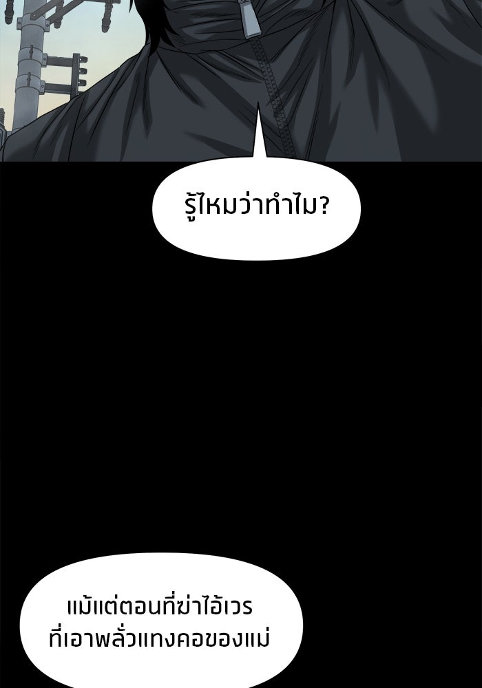 หมู่บ้านเร้นลับ - หน้า 111