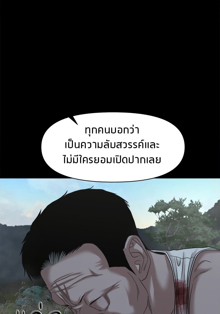 หมู่บ้านเร้นลับ - หน้า 113