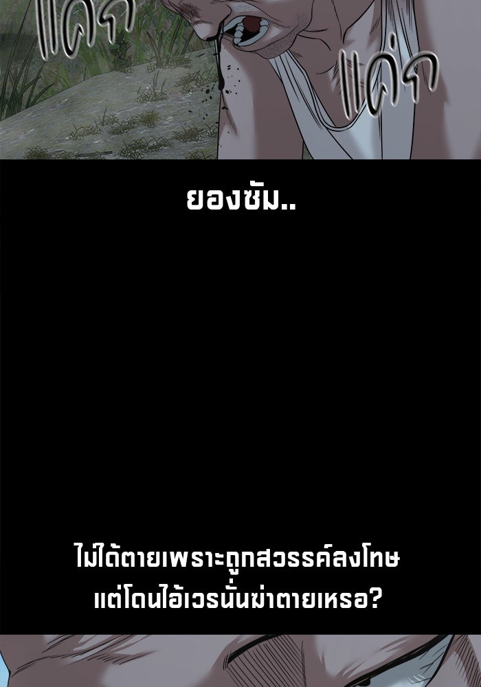 หมู่บ้านเร้นลับ - หน้า 114