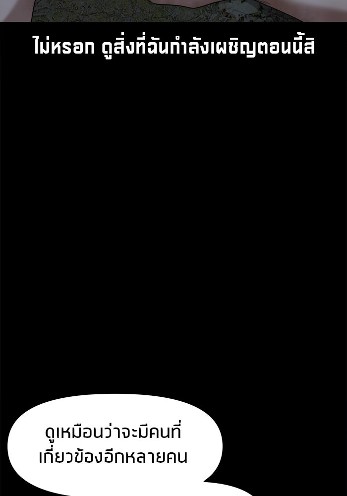 หมู่บ้านเร้นลับ - หน้า 117
