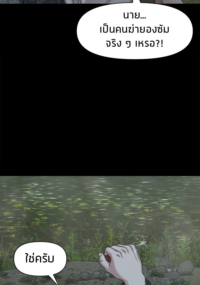 หมู่บ้านเร้นลับ - หน้า 119