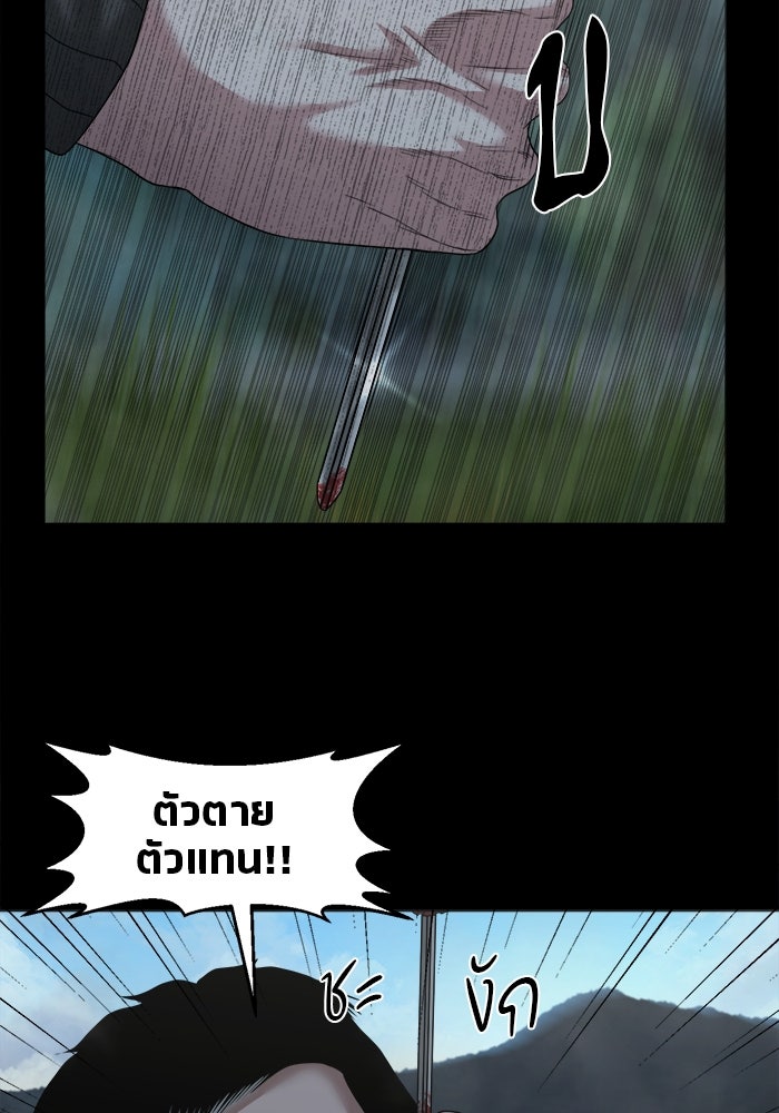 หมู่บ้านเร้นลับ - หน้า 122