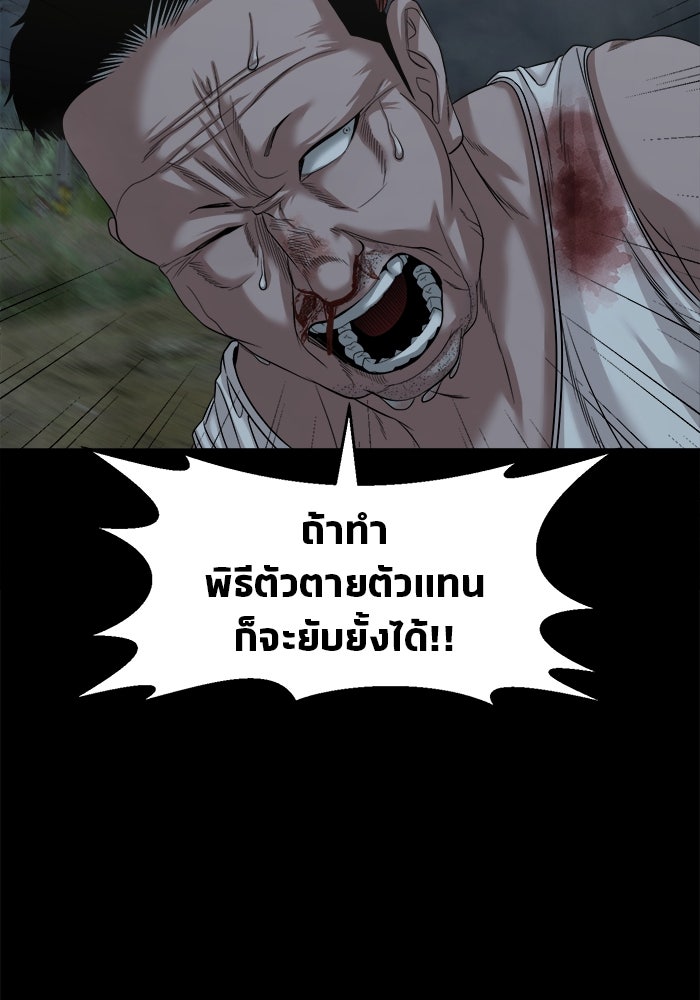 หมู่บ้านเร้นลับ - หน้า 123