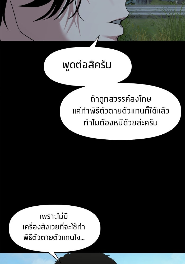 หมู่บ้านเร้นลับ - หน้า 127