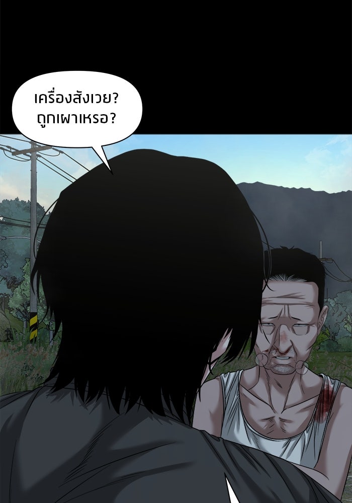 หมู่บ้านเร้นลับ - หน้า 129