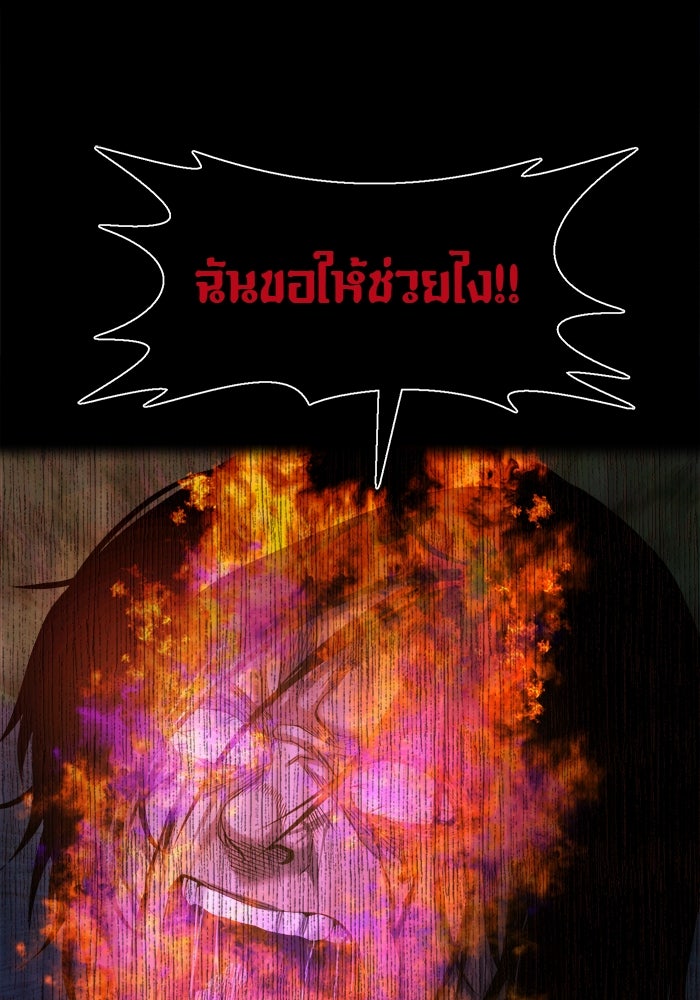 หมู่บ้านเร้นลับ - หน้า 18