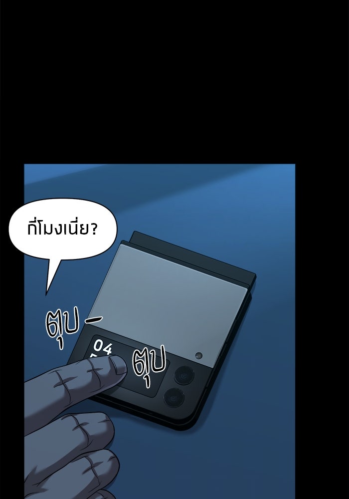 หมู่บ้านเร้นลับ - หน้า 23