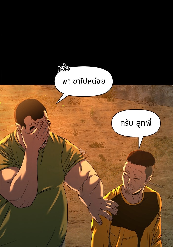 หมู่บ้านเร้นลับ - หน้า 29