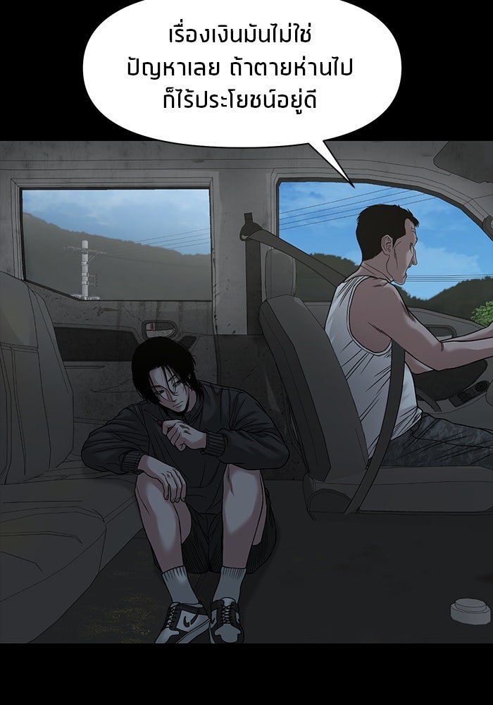 หมู่บ้านเร้นลับ - หน้า 44