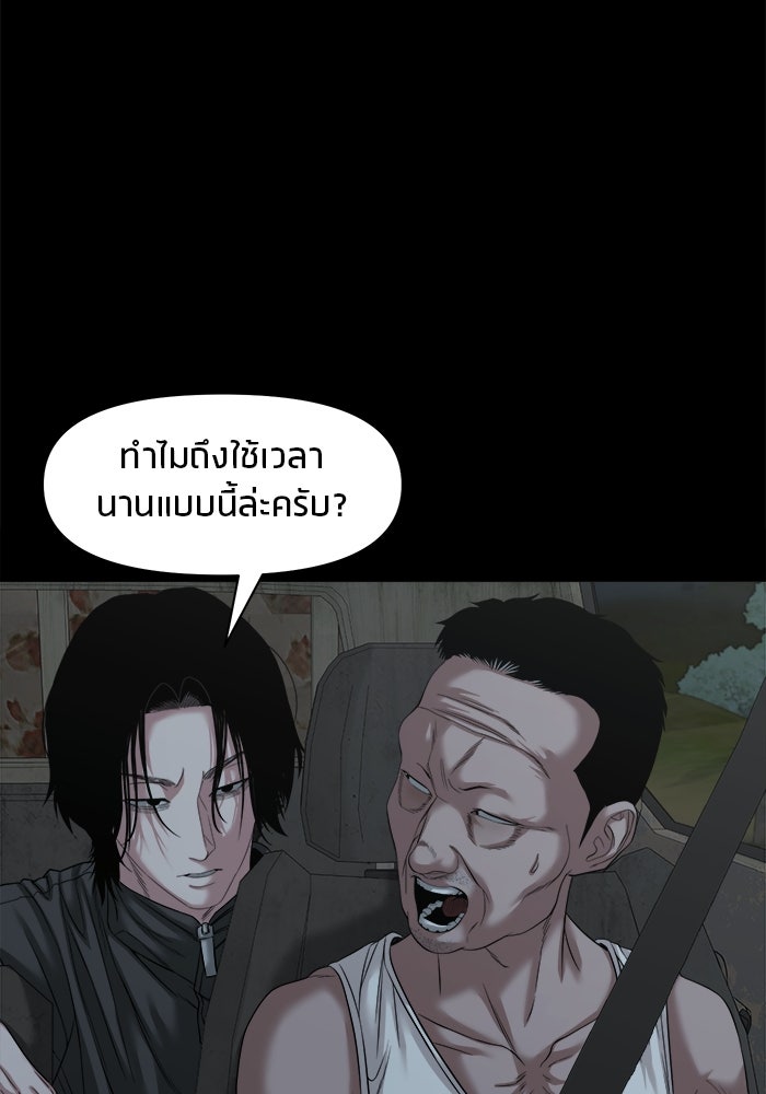 หมู่บ้านเร้นลับ - หน้า 47