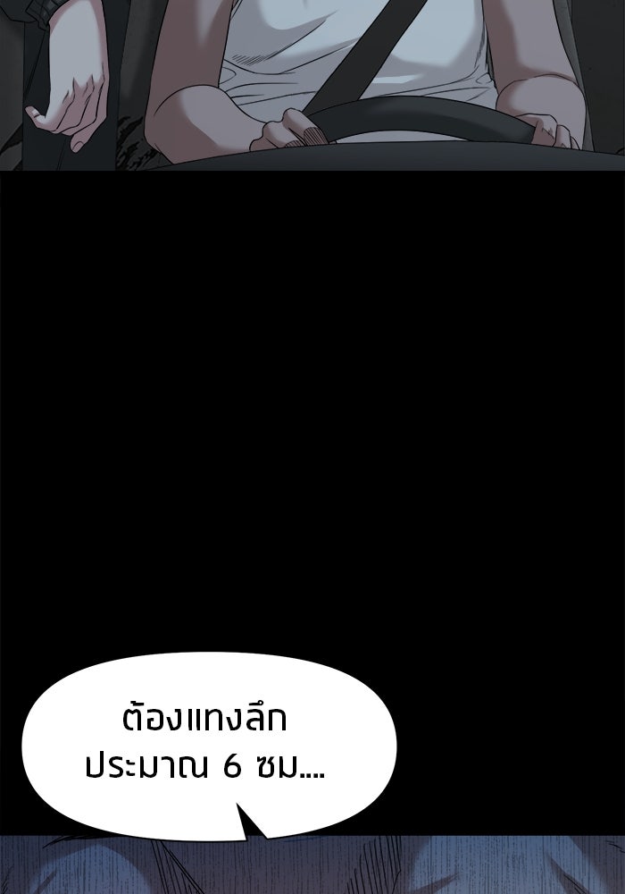 หมู่บ้านเร้นลับ - หน้า 54
