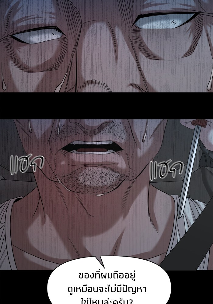 หมู่บ้านเร้นลับ - หน้า 55