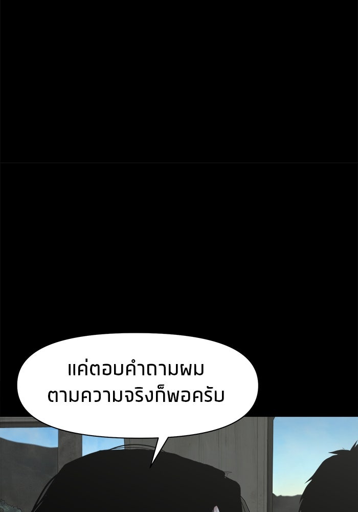 หมู่บ้านเร้นลับ - หน้า 58