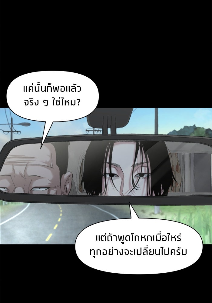 หมู่บ้านเร้นลับ - หน้า 60