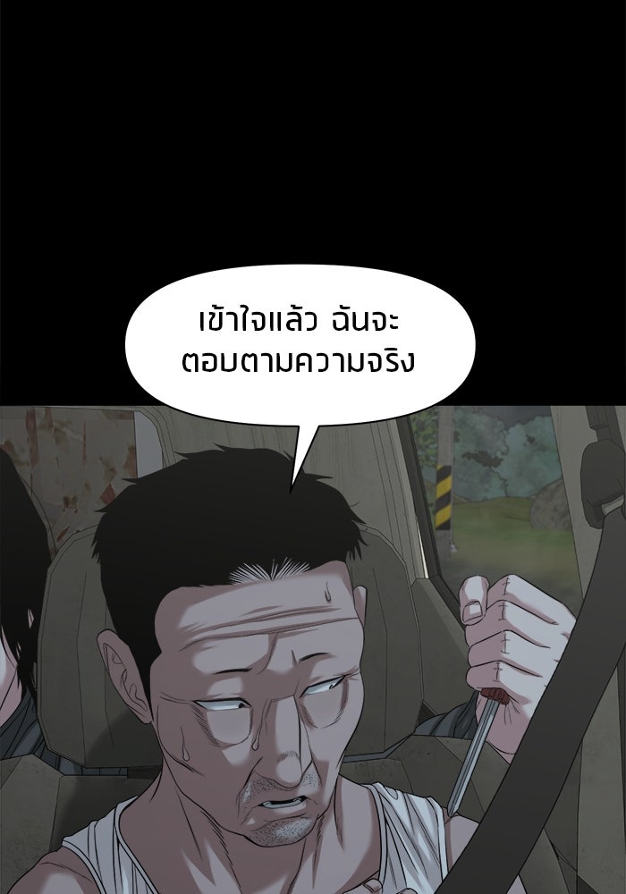 หมู่บ้านเร้นลับ - หน้า 61