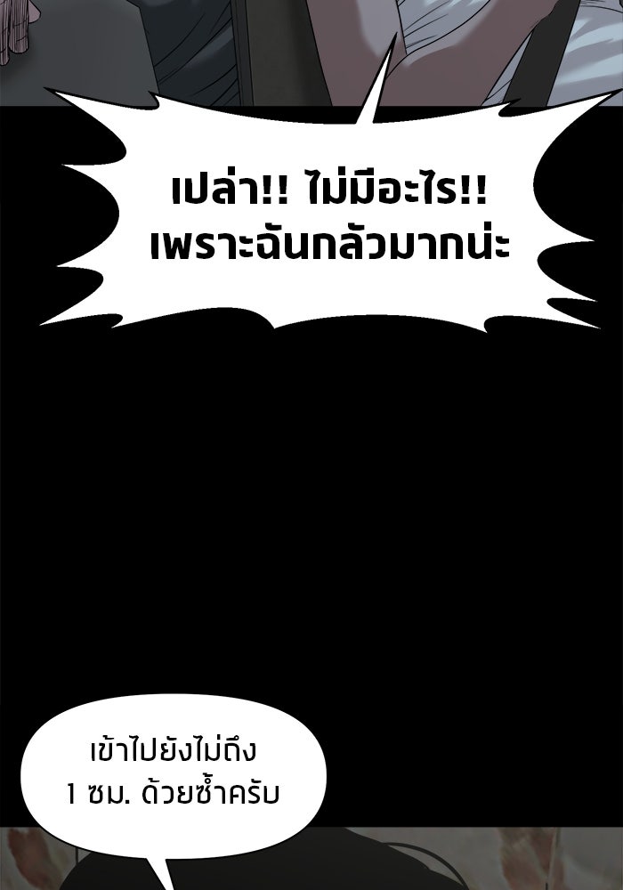 หมู่บ้านเร้นลับ - หน้า 65