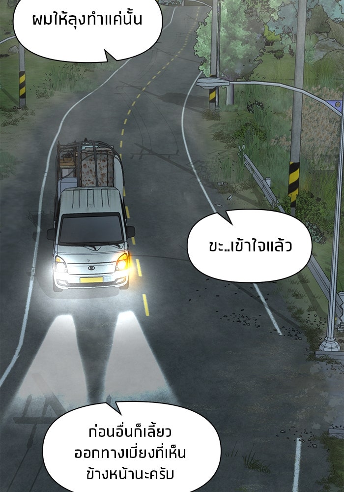 หมู่บ้านเร้นลับ - หน้า 69